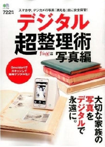 デジタル超整理術 写真編